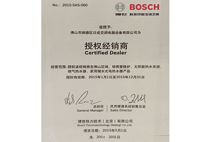 博世授權(quán)經(jīng)銷(xiāo)店
