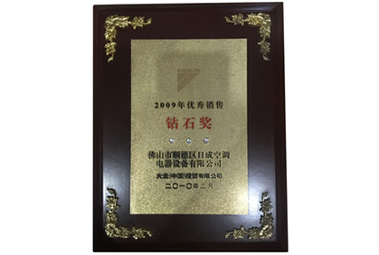 2009鉆石獎(jiǎng)