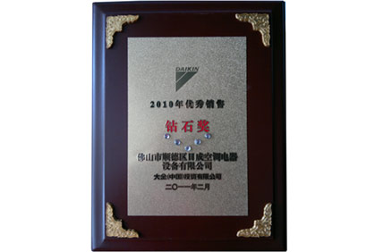 2010鉆石獎(jiǎng)