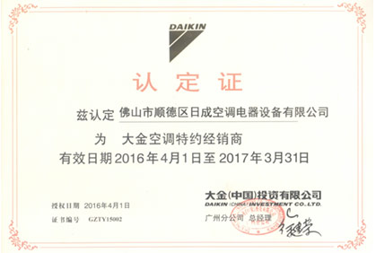 2016年特約經(jīng)銷(xiāo)店