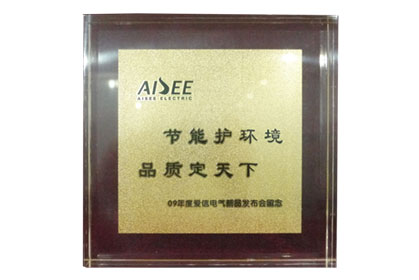 2009年愛(ài)信電器新品…