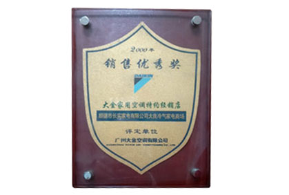 2000年銷(xiāo)售優(yōu)秀獎(jiǎng)